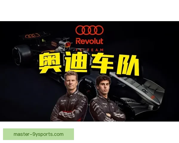 F1赛场风云再起新赛季车队角逐全面升级冠军悬念引爆全球车迷热情