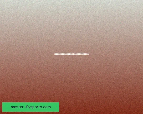 利物浦足球俱乐部新赛季备战启动 引援动态与球队阵容调整引关注