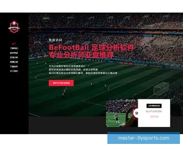 精准足球赛事分析预测平台助你赢得赛场每一场胜利